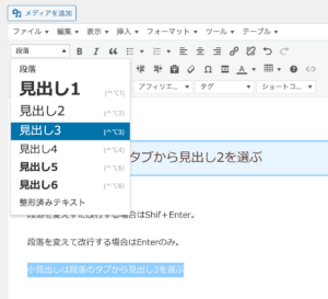 「見出し3」にする方法