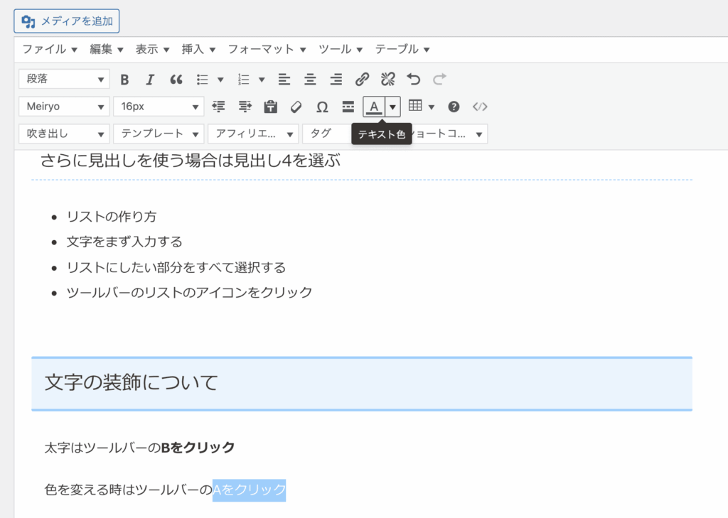 色を変えたいところを選択