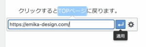 矢印(適用)をクリック