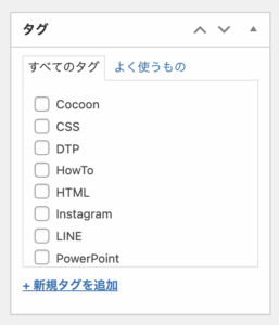 タグを選ぶ