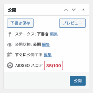 「公開」ボタンをクリック
