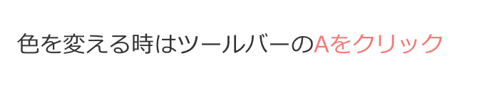 文字の色を変える